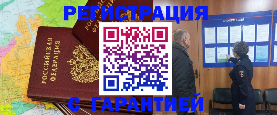 временная регистрация для всех в Дедовске