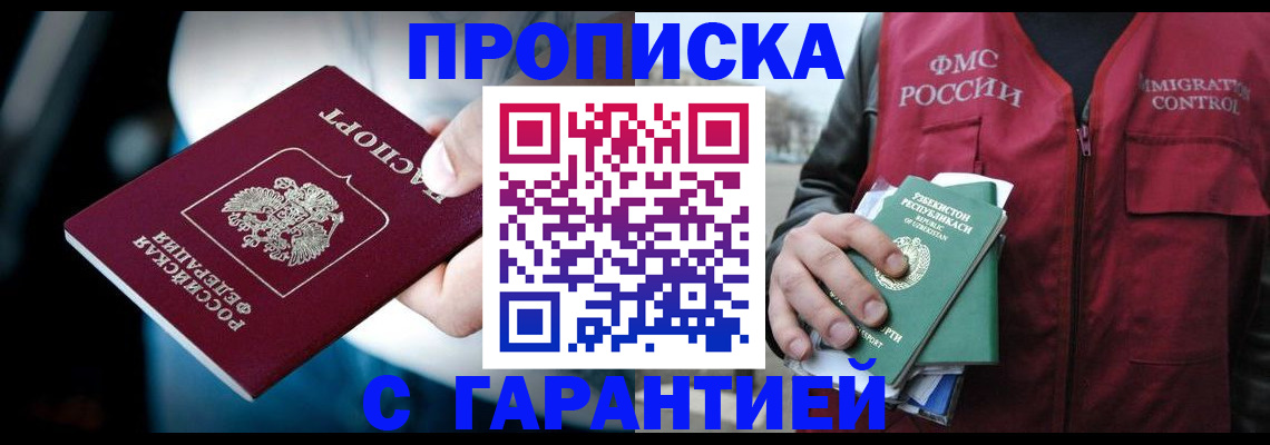 прописка для военкомата в Дедовске