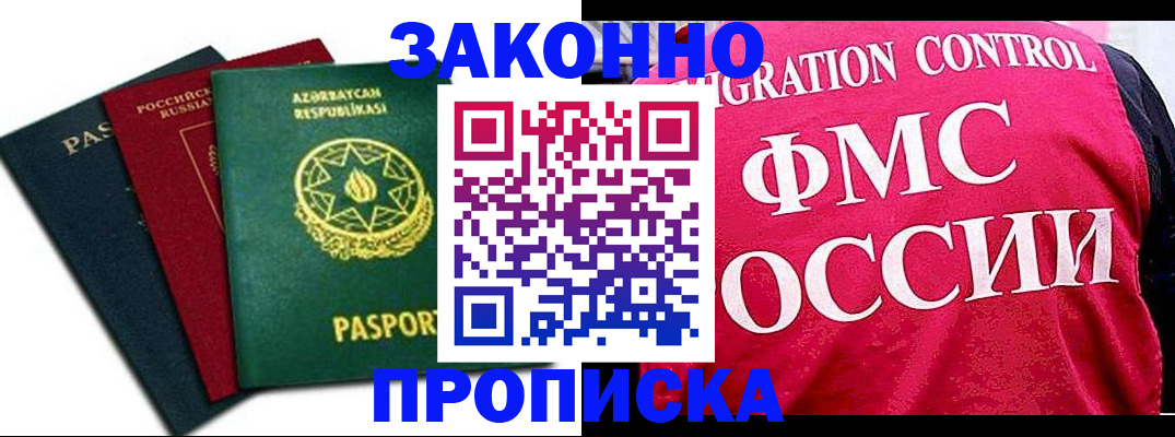 прописка в квартире в Дедовске